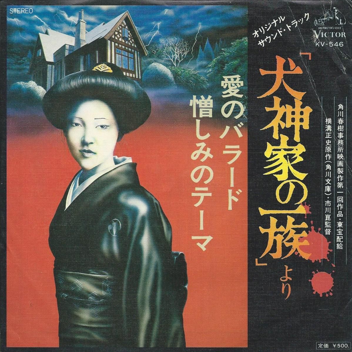 O.S.T. (YUJI OHNO 大野雄二とファンタスティック・ブルー) / 愛のバラード