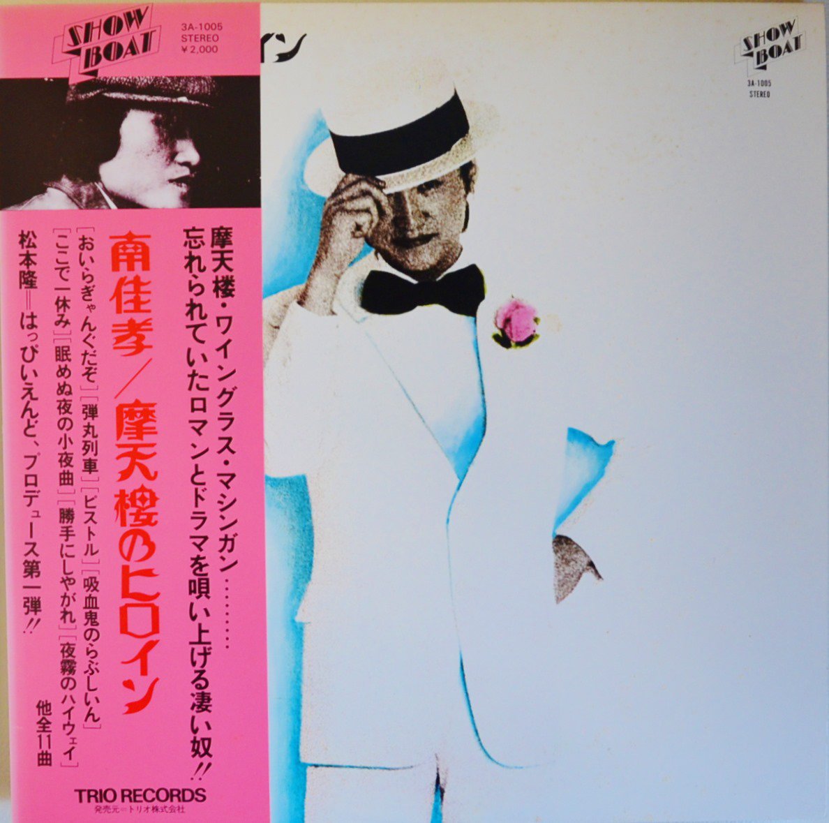 南佳孝 YOSHITAKA MINAMI / 摩天楼のヒロイン (LP)