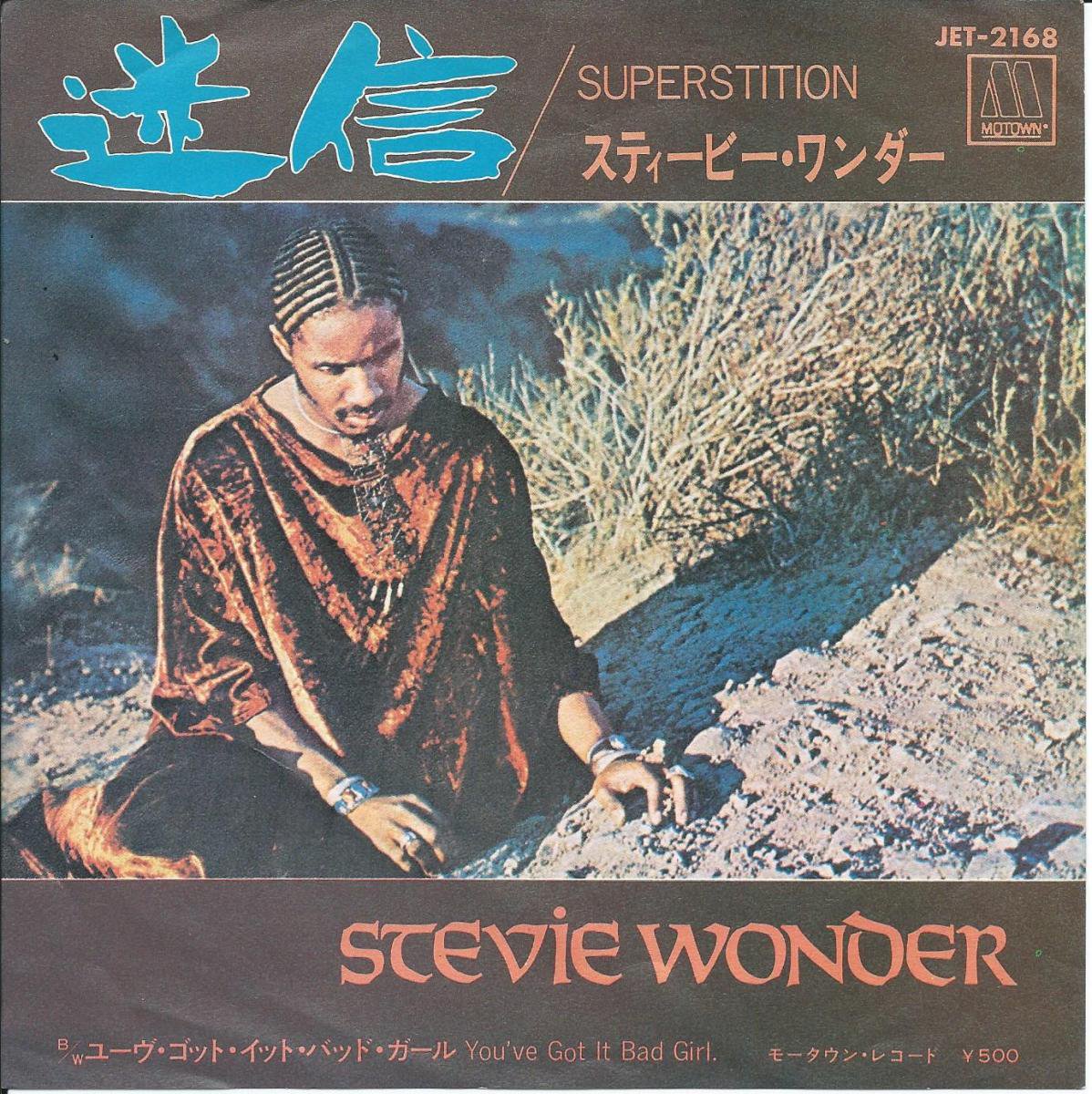 スティービー・ワンダー STEVIE WONDER / 迷信 SUPERSTITION (7