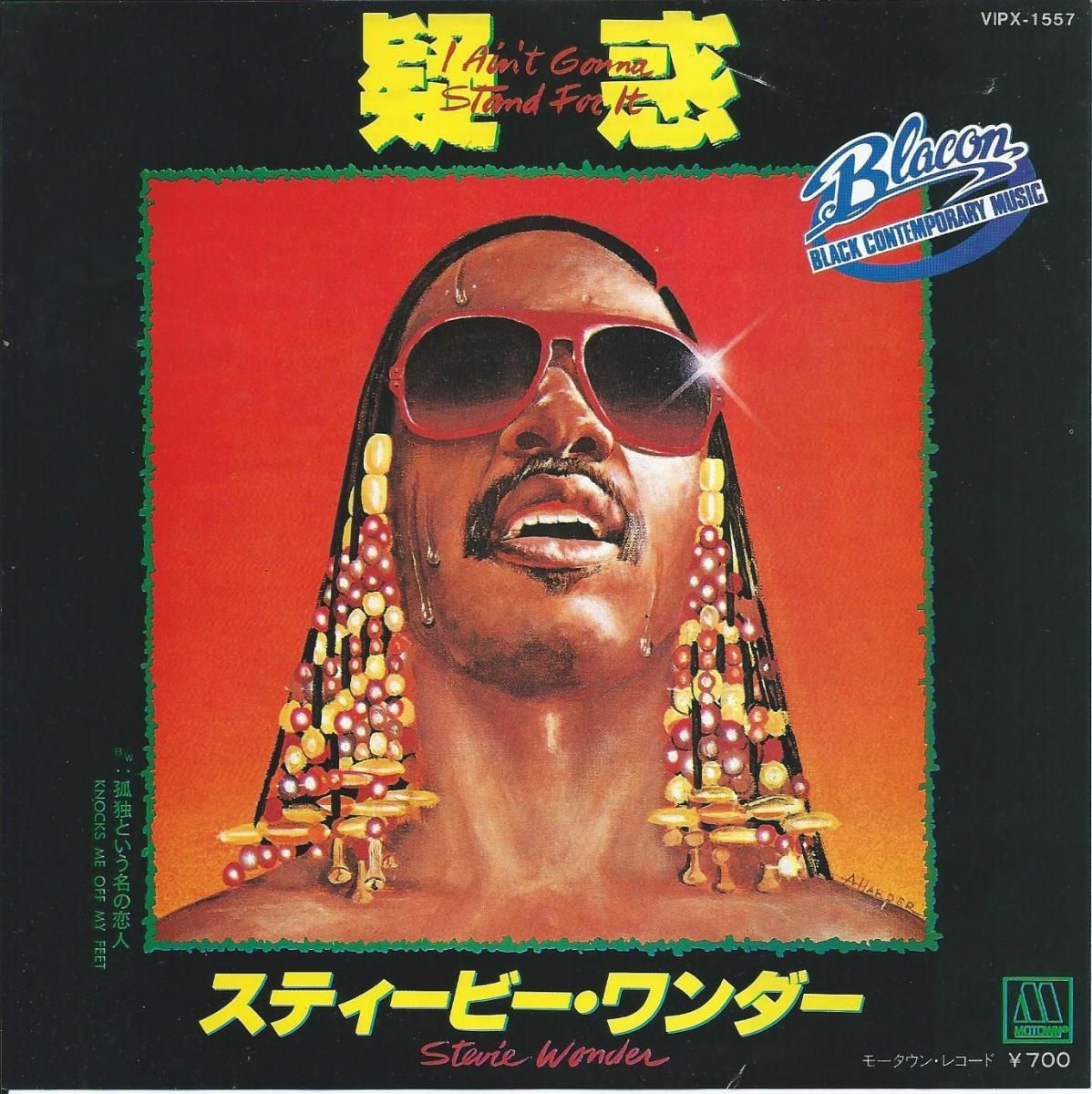 スティービー ワンダー Stevie Wonder 疑惑 I Ain T Gonna Stand For It 7 Hip Tank Records