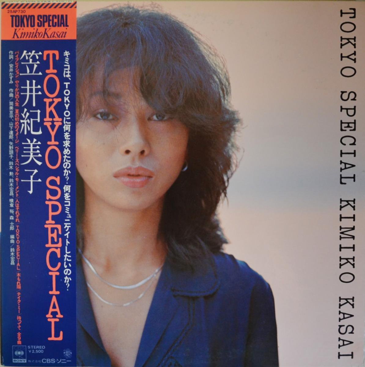 笠井紀美子 KIMIKO KASAI / TOKYO SPECIAL (LP)