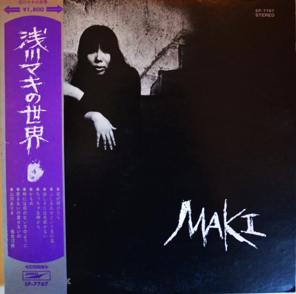 ޥ MAKI / ޥ (LP)