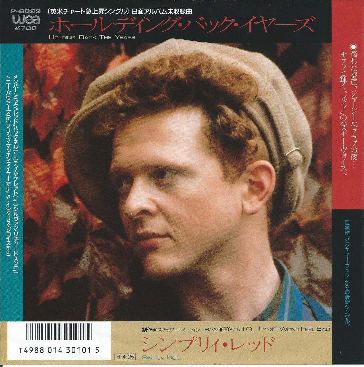 ץꥣå SIMPLY RED / ۡǥ󥰡Хå䡼 HOLDING BACK THE YEARS (7