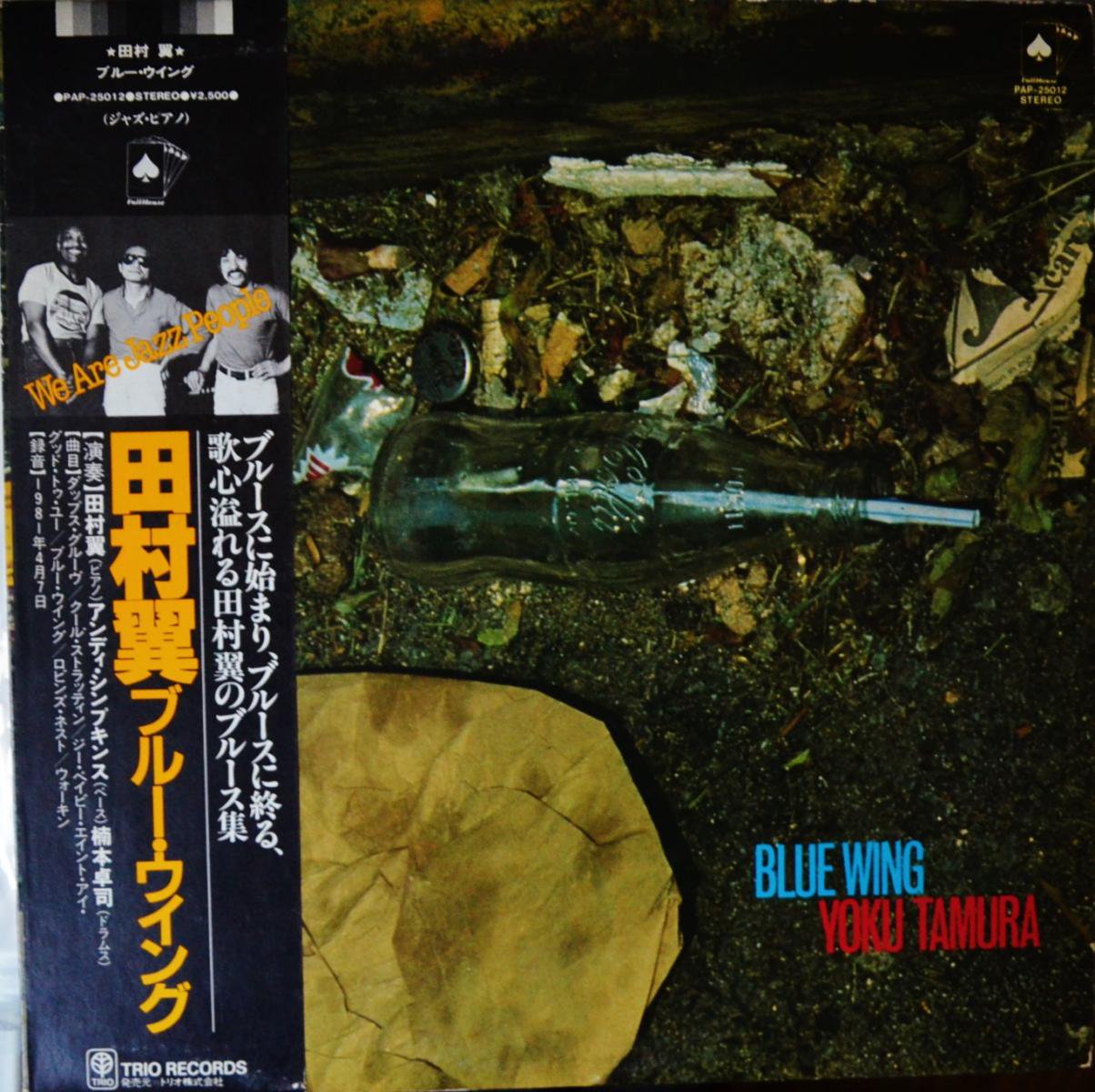 田村翼 YOKU TAMURA / ブルー・ウイング BLUE WING (LP)