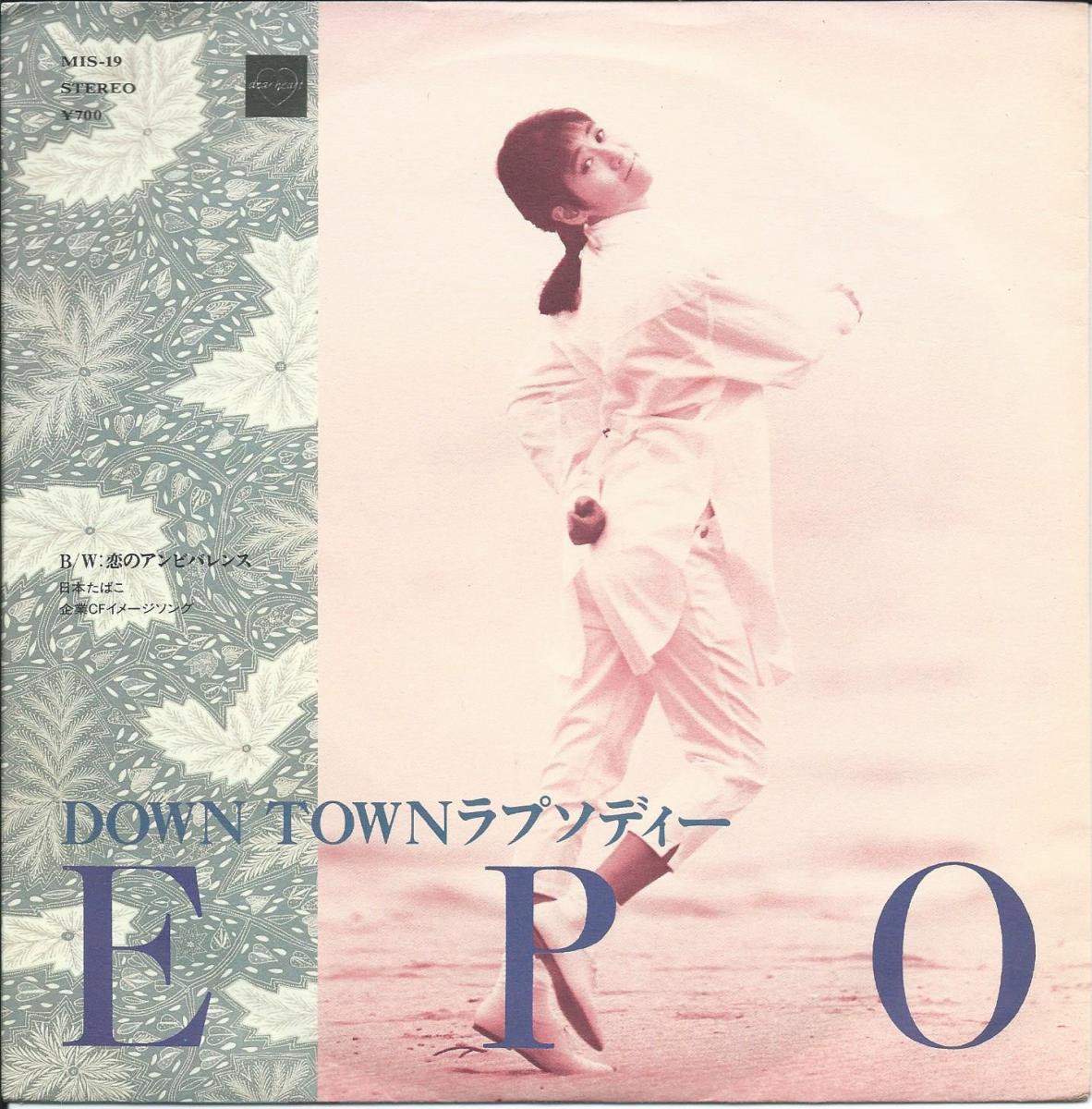 エポ Epo Down Townラプソディー 恋のアンビバレンス 7 Hip Tank Records