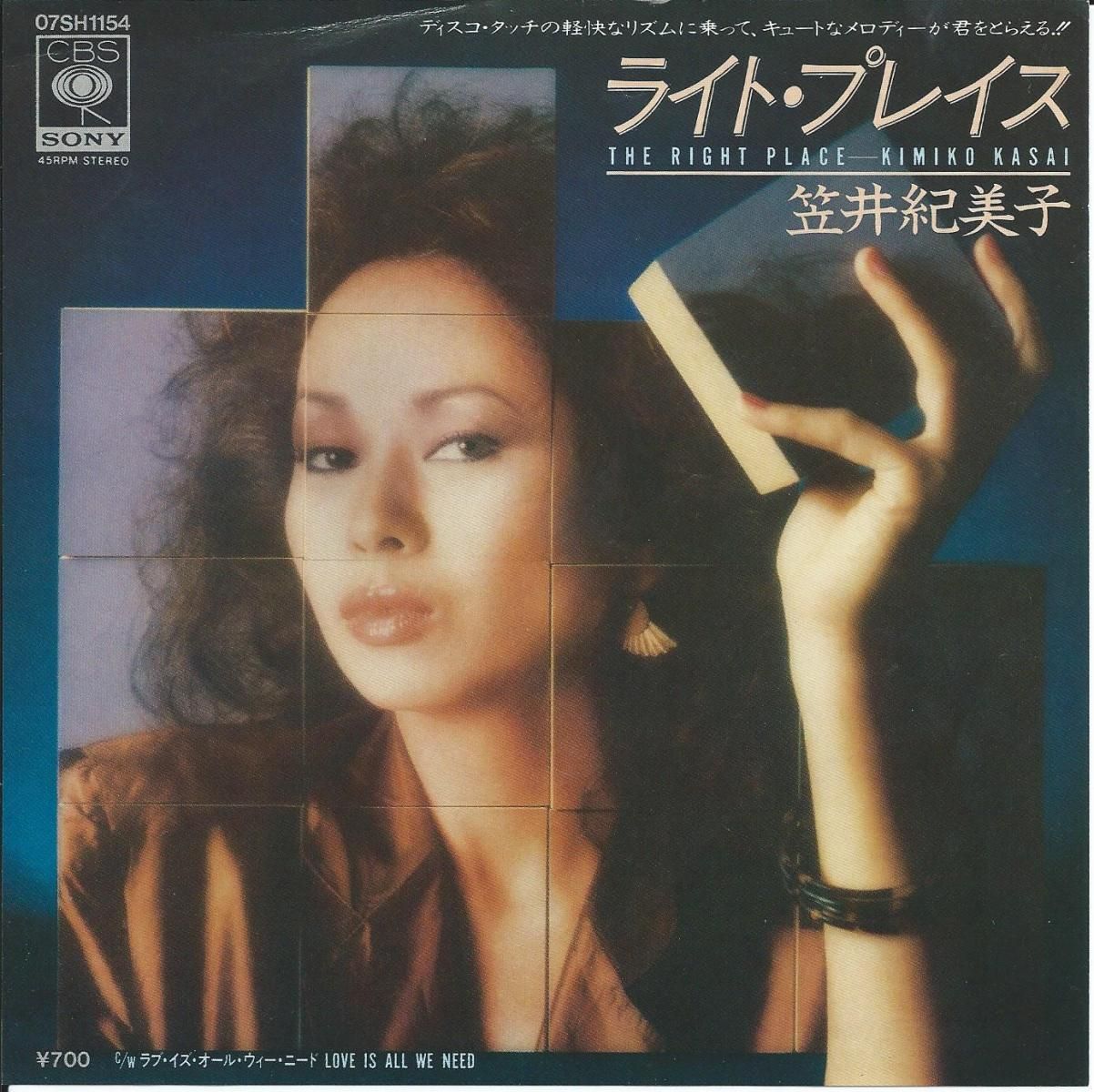 笠井紀美子 KIMIKO KASAI / ライト・プレイス THE RIGHT PLACE (7