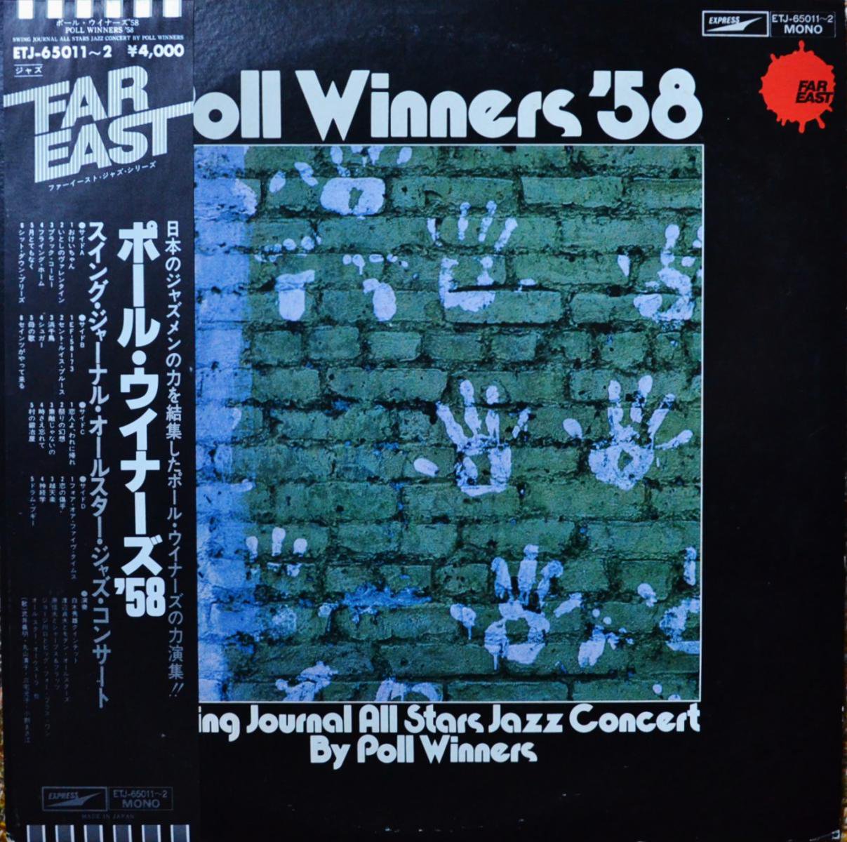 ポール・ウイナーズ'58 POLL WINNERS'58 / スイング・ジャーナル・オールスター・ジャズ・コンサート (2LP)