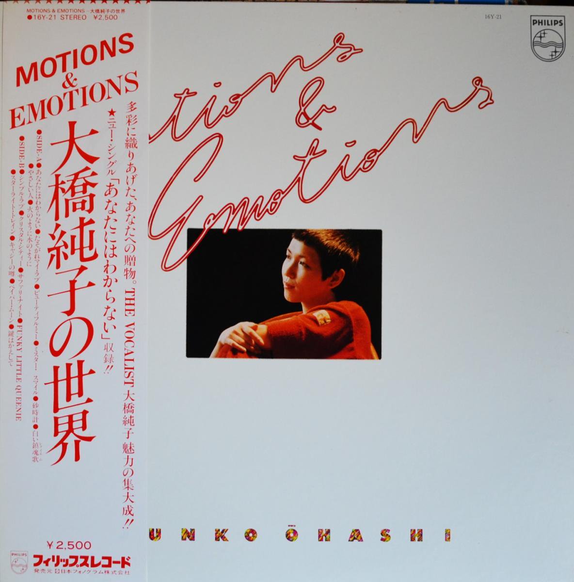 大橋純子 JUNKO OHASHI / MOTIONS & EMOTIONS (大橋純子の世界) (LP 