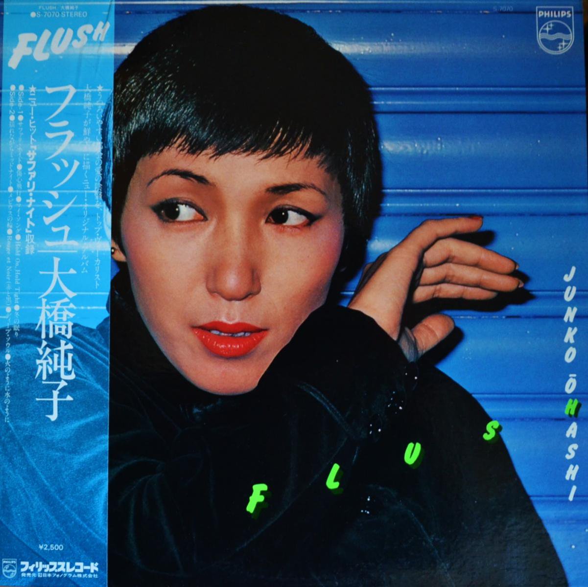 大橋純子 JUNKO OHASHI / フラッシュ FLUSH (LP) - HIP TANK RECORDS