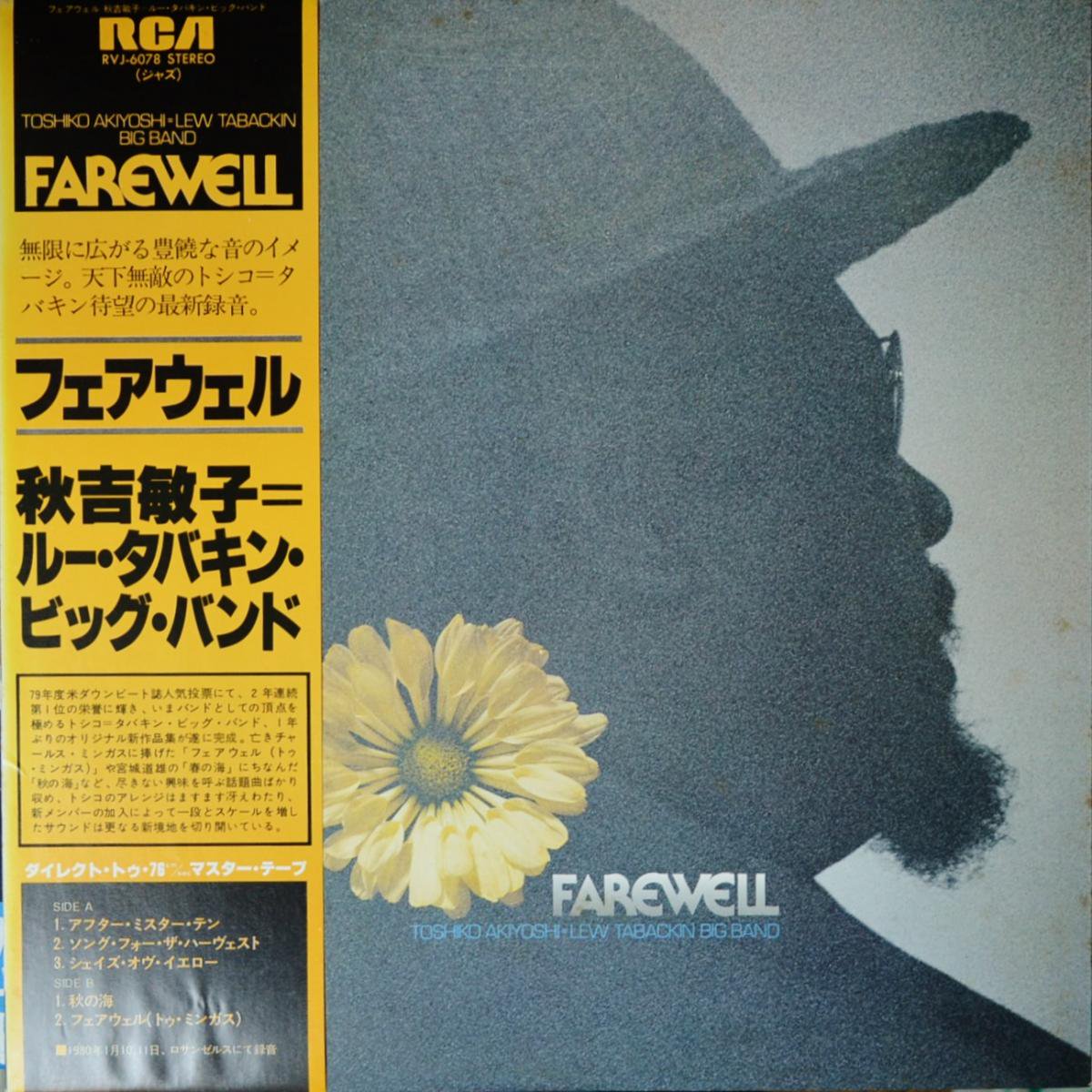 һ - 롼Х󡦥ӥåХ / TOSHIKO AKIYOSHI  / ե FAREWELL (LP)