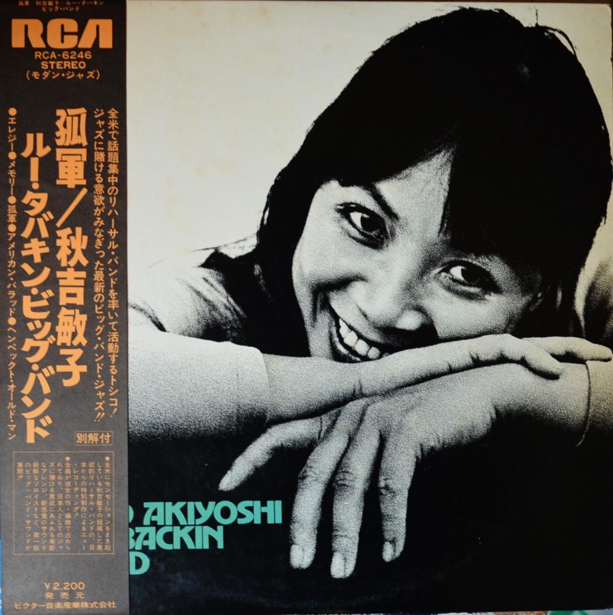 һ - 롼Х󡦥ӥåХ / TOSHIKO AKIYOSHI  / ɷ KOGUN (LP)  