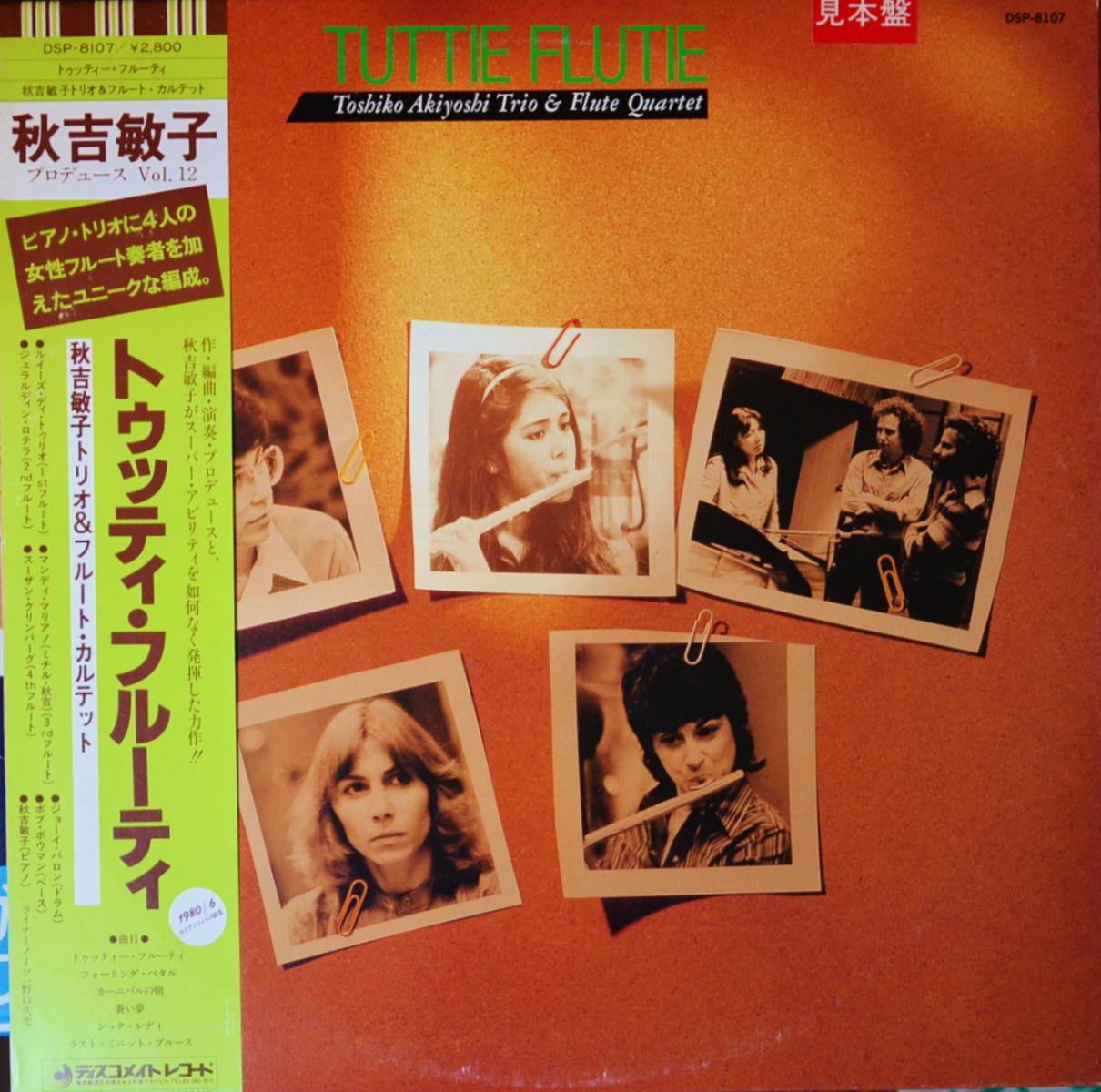 һҥȥꥪ & ե롼ȡƥå / TOSHIKO AKIYOSHI TRIO /  TUTTIE FLUTIE (LP)