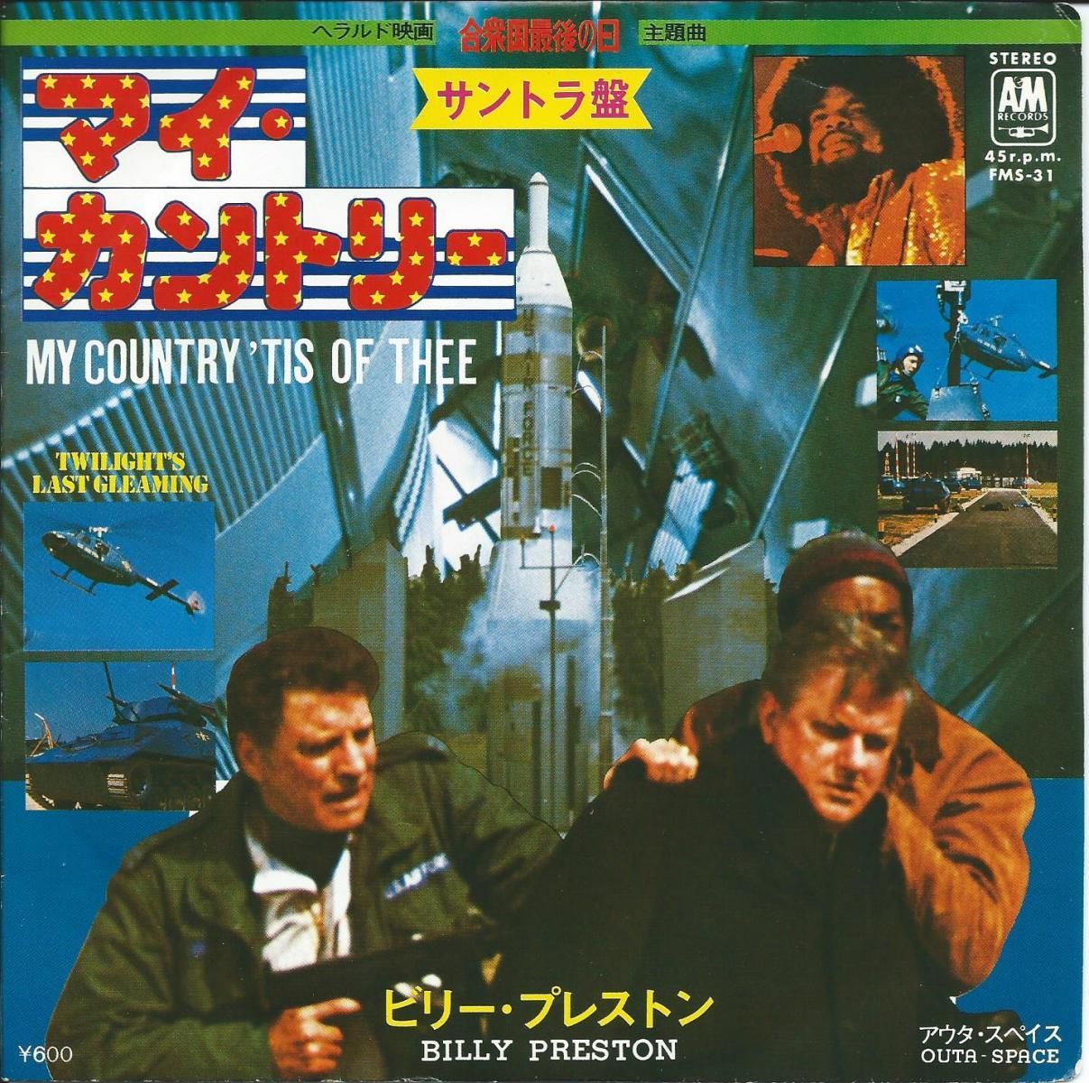 ӥ꡼ץ쥹ȥ BILLY PRESTON / ޥȥ꡼ MY COUNTRY 'TIS OF THEE (罰Ǹ) (7