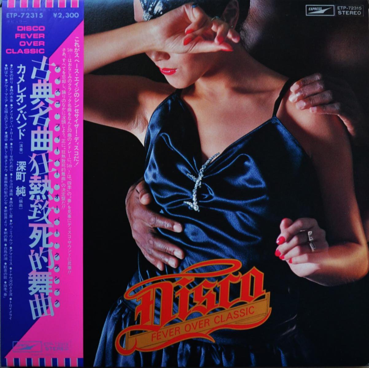 深町 純 JUN FUKAMACHI / 古典名曲狂熱致死的舞曲 DISCO FEVER OVER CLASSIC (LP) - HIP TANK  RECORDS