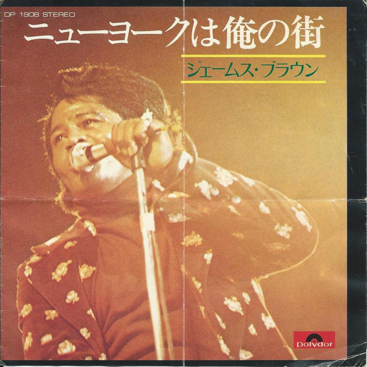 ジェームス・ブラウン JAMES BROWN / ニューヨークは俺の街 DOWN AND