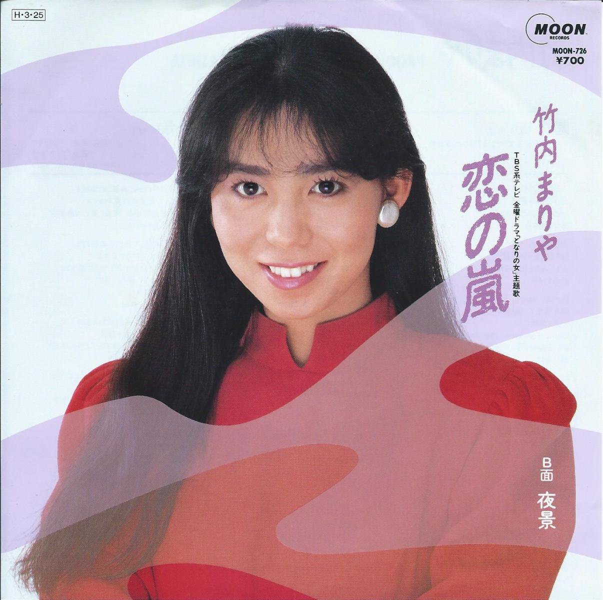 竹内まりや MARIYA TAKEUCHI / 恋の嵐 / 夜景 (PROD BY 山下達郎) (7