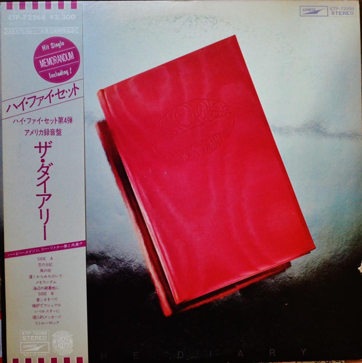 ハイ・ファイ・セット HI-FI SET / ザ・ダイアリー THE DIARY (LP)