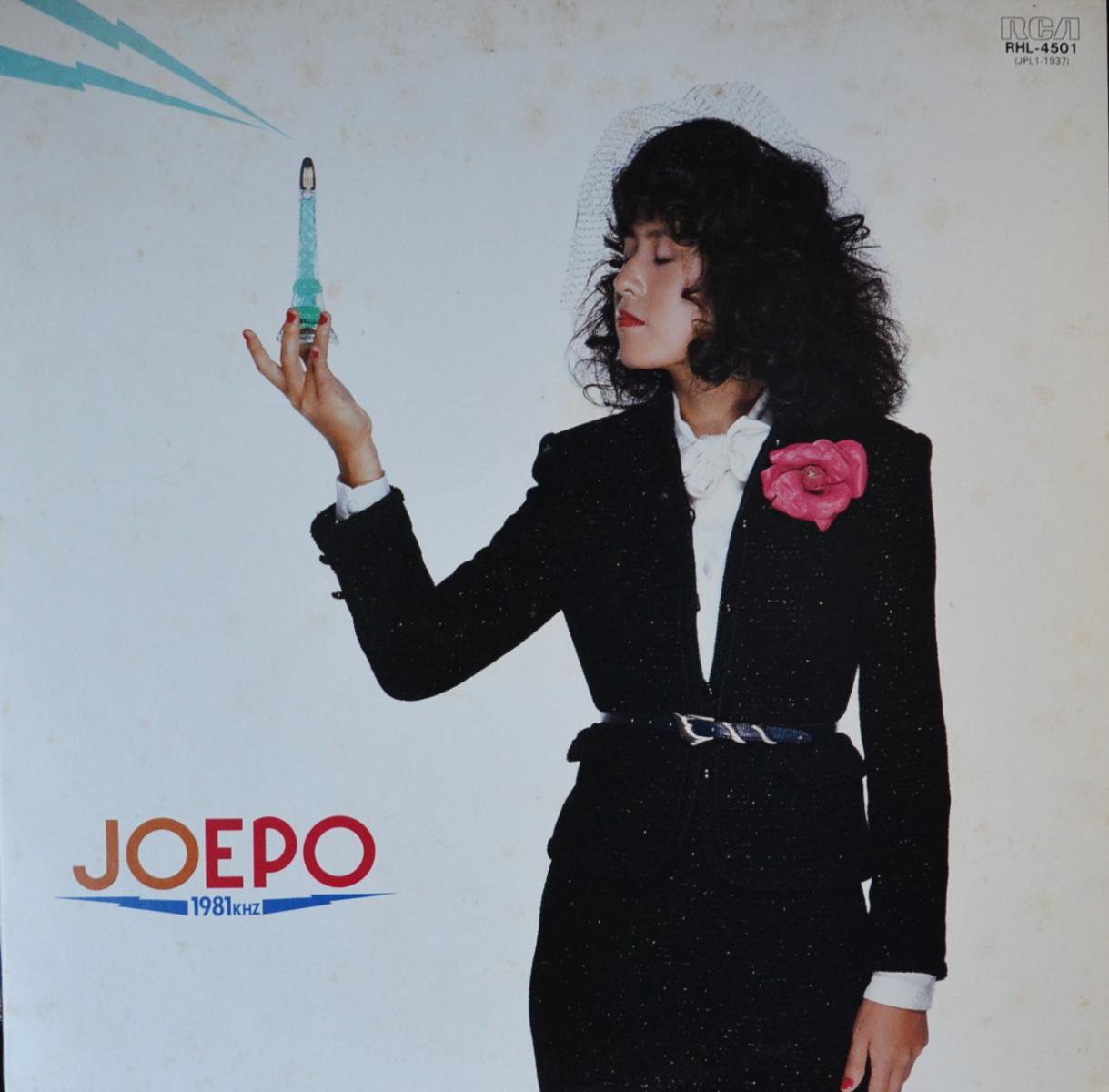 エポ EPO / JOEPO ～ 1981KHZ (LP) - HIP TANK RECORDS