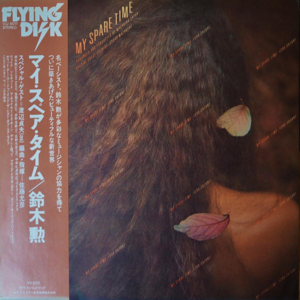 ڷ ISAO SUZUKI / ޥڥ MY SPARE TIME (LP)