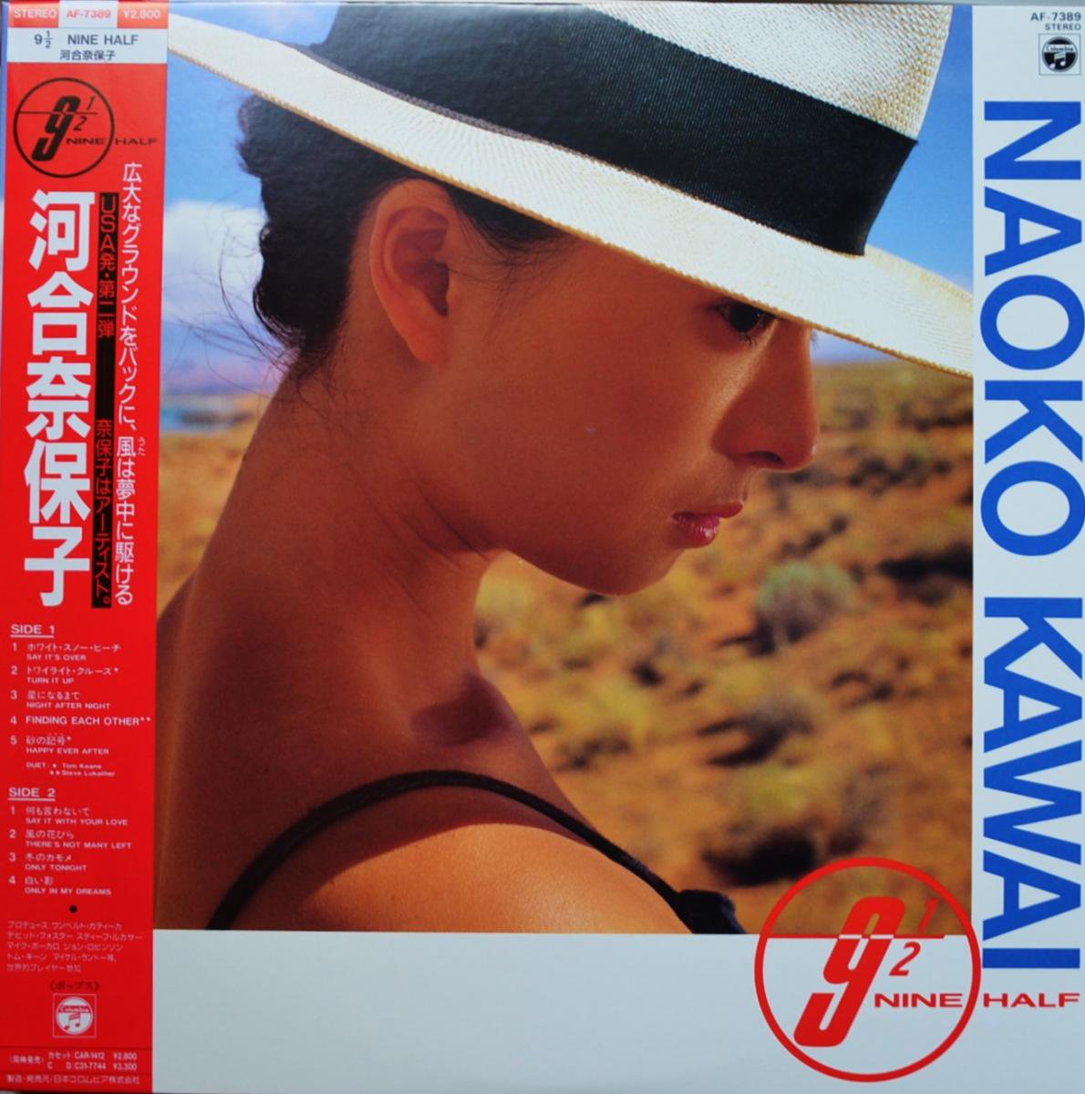 Ϲݻ NAOKO KAWAI / ʥ󡦥ϡ 9 1/2 NINE HALF (LP)