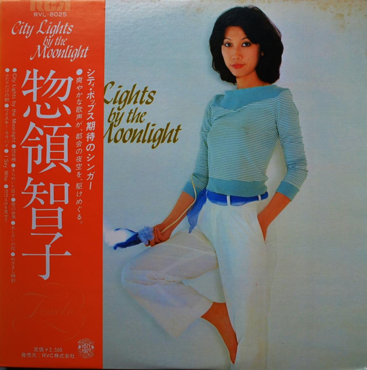 惣領智子 TOMOKO SORYO / CITY LIGHTS BY THE MOONLIGHT (LP)