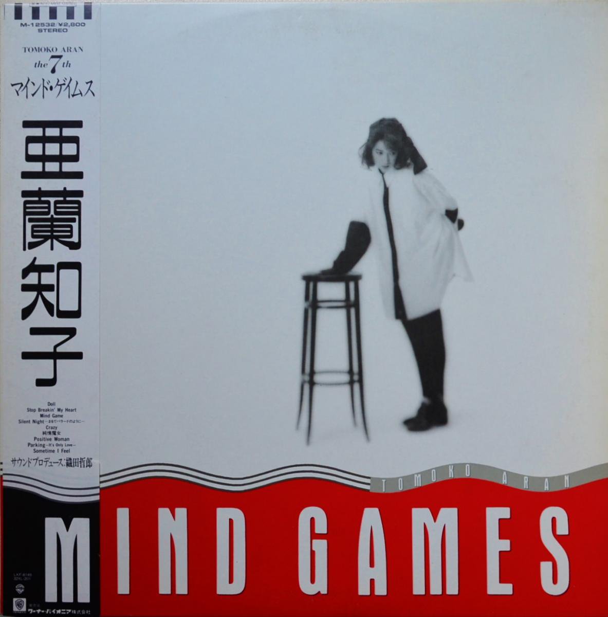 亜蘭知子 TOMOKO ARAN / マインド・ゲイムス MIND GAMES (LP) - HIP 