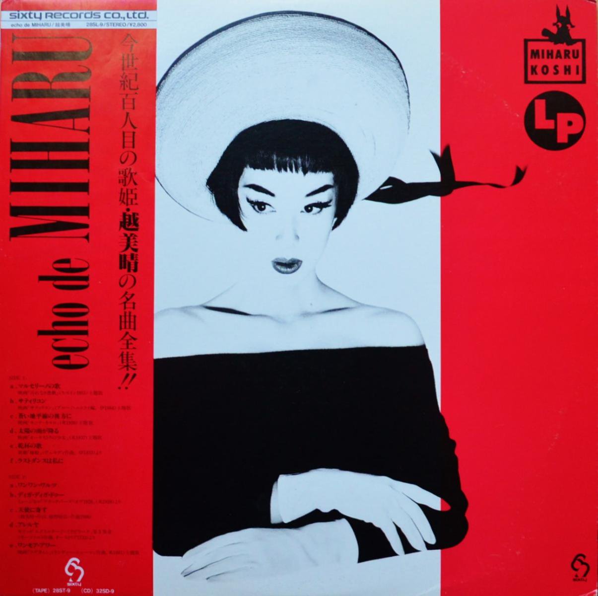 ۡ ߥϥ MIHARU KOSHI / echo de MIHARU (LP)