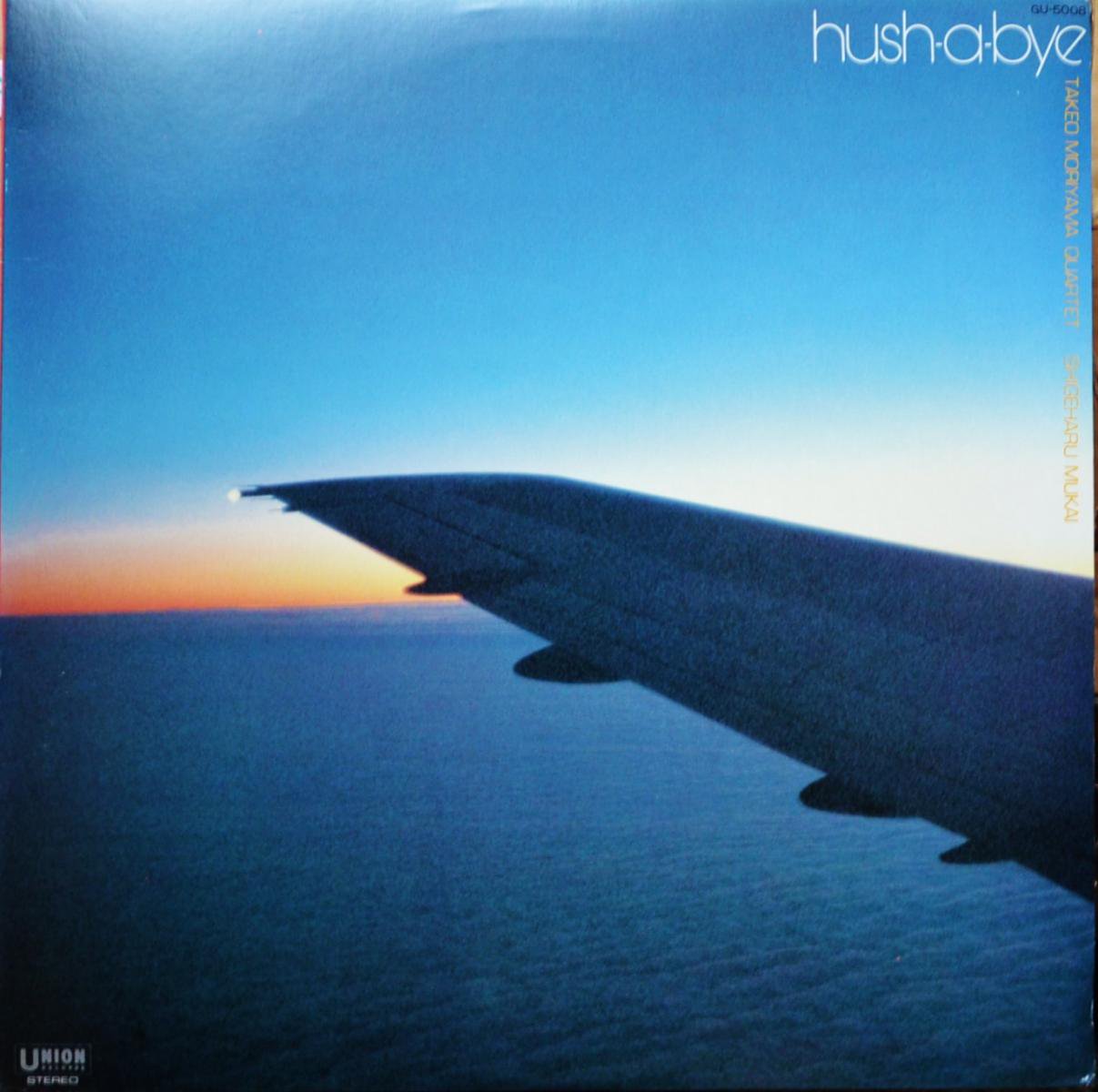 ˥ƥåȡ漢 TAKEO MORIYAMA QUARTET / ϥåХ HUSH-A-BYE (LP)