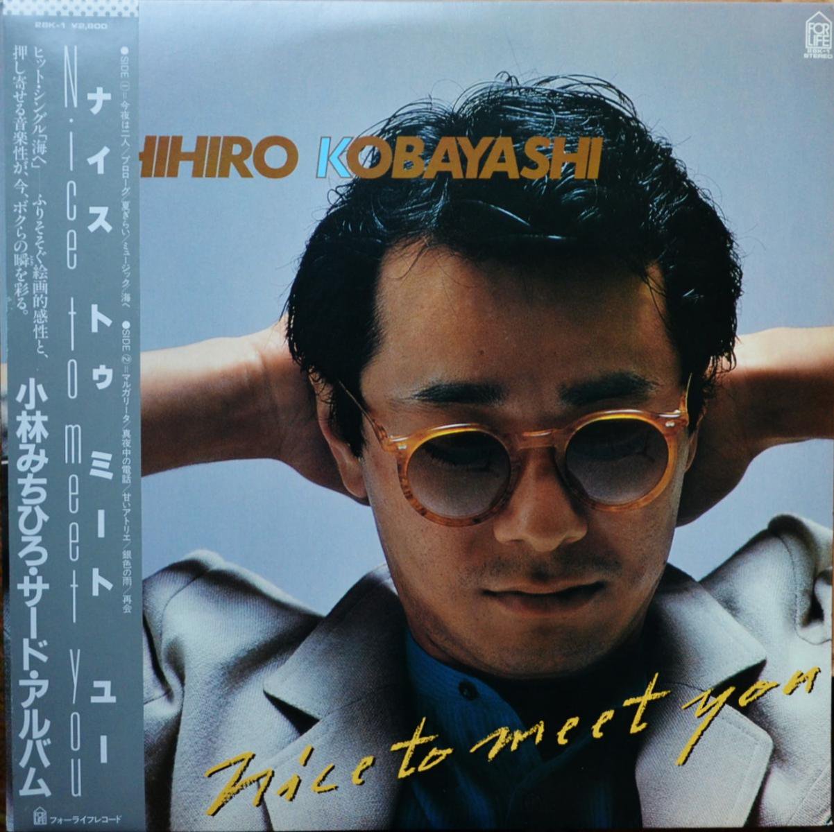 ӤߤҤ / MICHIHIRO KOBAYASHI / ʥȥߡȡ桼 NICE TO MEET YOU (ɡХ) (LP)