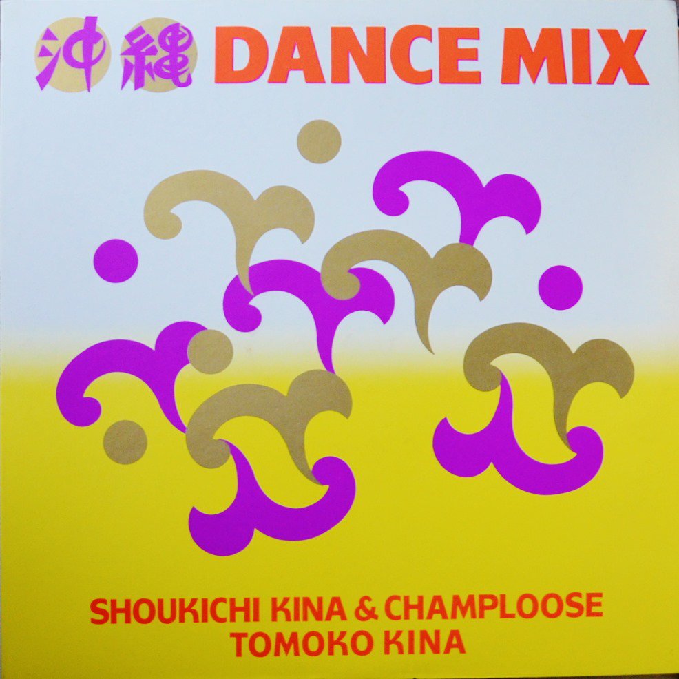 喜納昌吉＆チャンプルーズ SHOUKICHI KINA & CHAMPLOOSE / DONDON BUSHI - 沖縄DANCE MIX (12