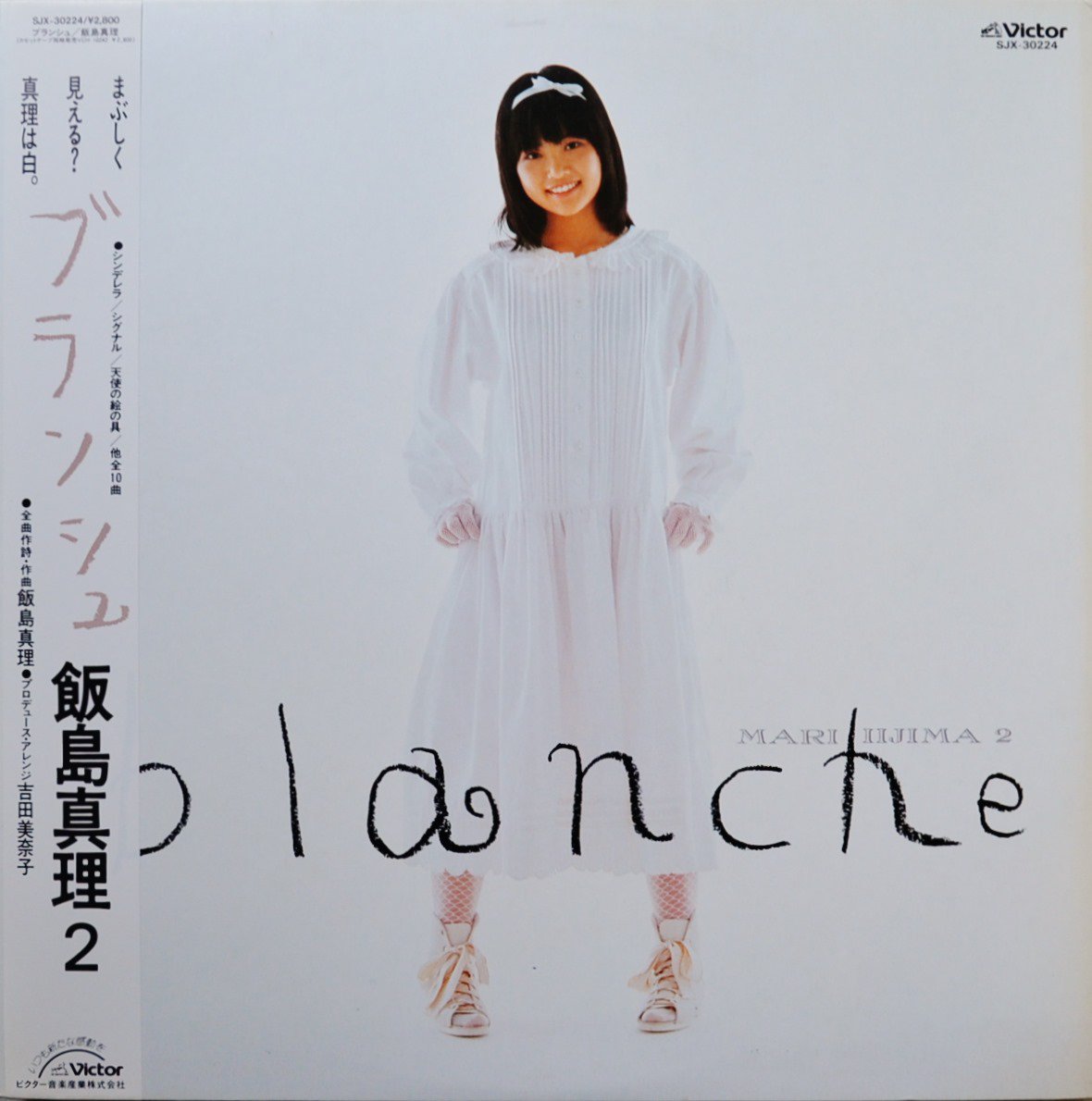 飯島真理 MARI IIJIMA 2 / ブランシュ BLANCHE (PROD BY 吉田美奈子 ...