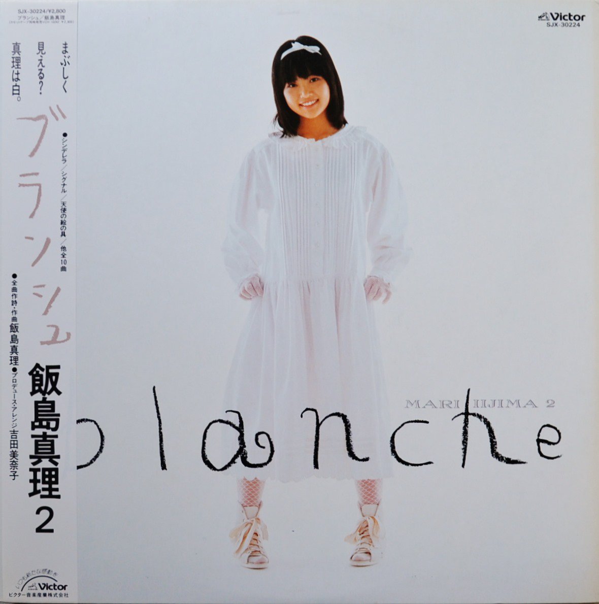 飯島真理 MARI IIJIMA 2 / ブランシュ BLANCHE (PROD BY 吉田美奈子) (LP)