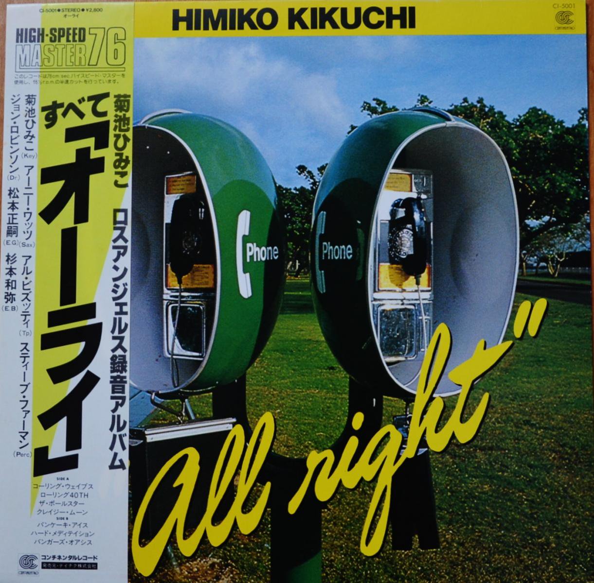 菊池ひみこ HIMIKO KIKUCHI / オーライ ALL RIGHT (LP) - HIP TANK RECORDS