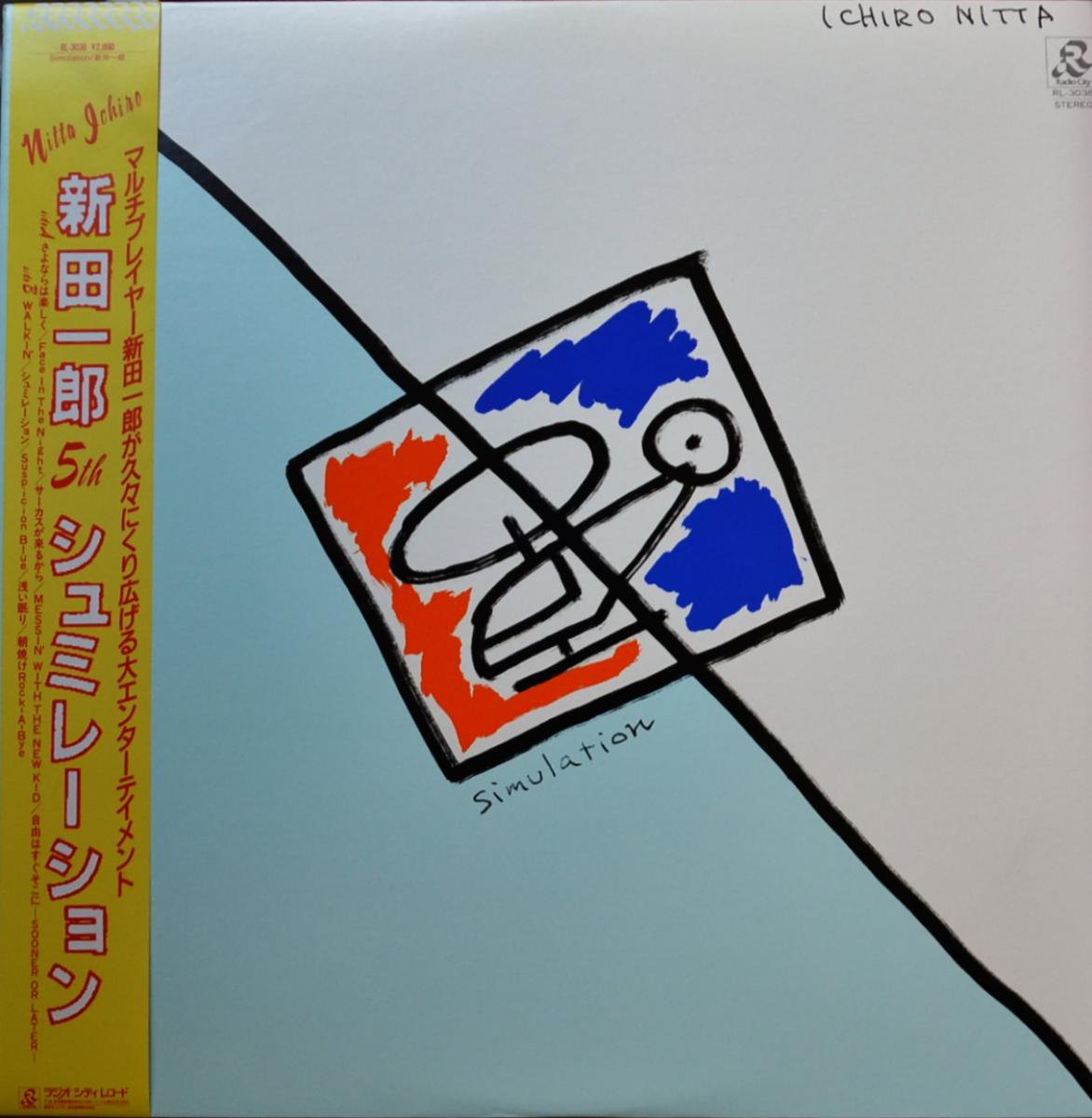 新田一郎 ICHIRO NITTA / シュミレーション SIMULATION (LP)