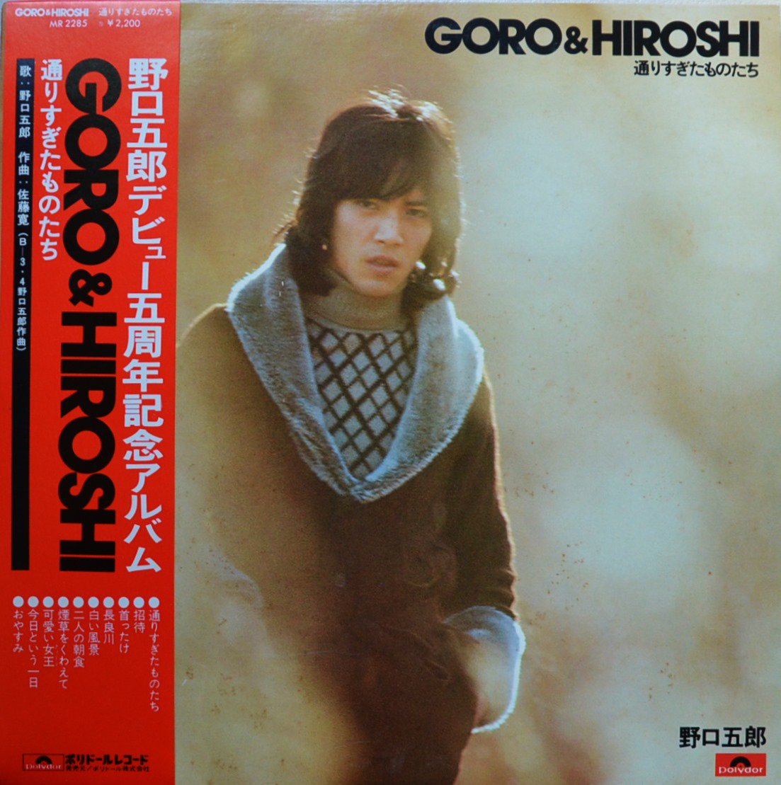 Ϻ GORO NOGUCHI & HIROSHI / ̤ꤹΤ (LP)