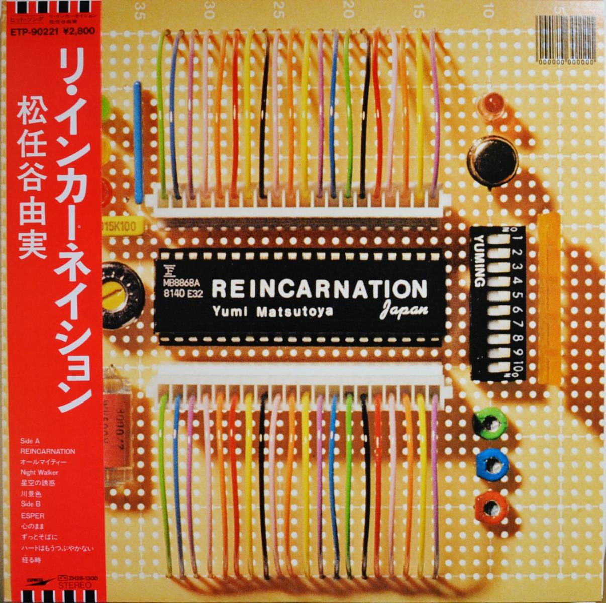 松任谷由実 YUMI MATSUTOYA / リ・インカーネイション REINCARNATION (LP)