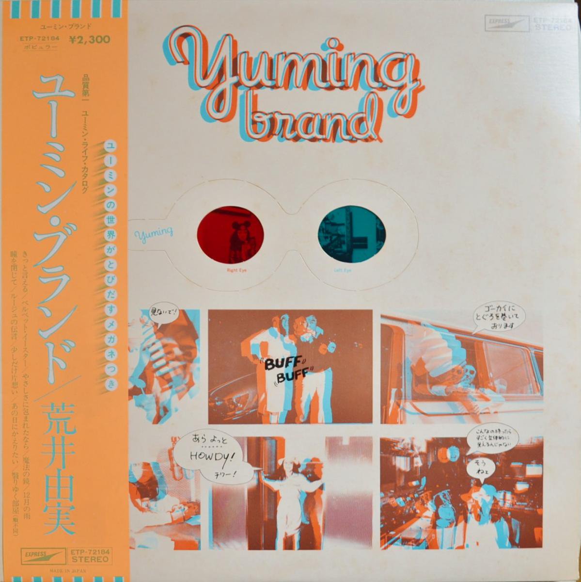 荒井由実 YUMI ARAI / ユーミン・ブランド YUMING BRAND (LP) - HIP