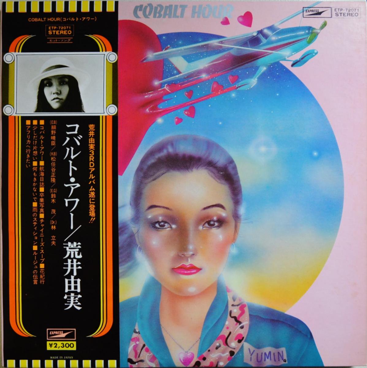 荒井由実 YUMI ARAI / コバルト・アワー COBALT HOUR (LP)