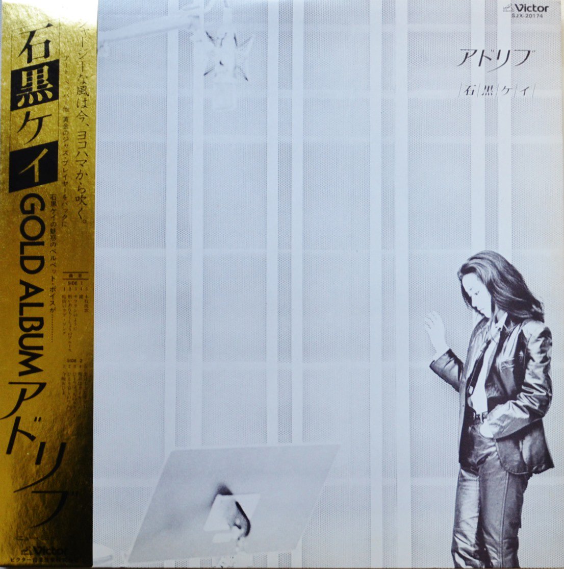 石黒ケイ / アドリブ (LP)