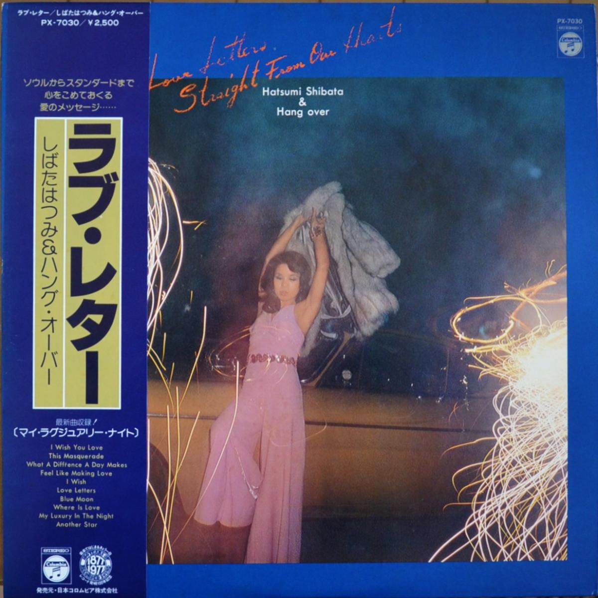 しばたはつみ & ハング・オーバー HATSUMI SHIBATA & HANG OVER / ラブ・レター LOVE LETTER (LP)