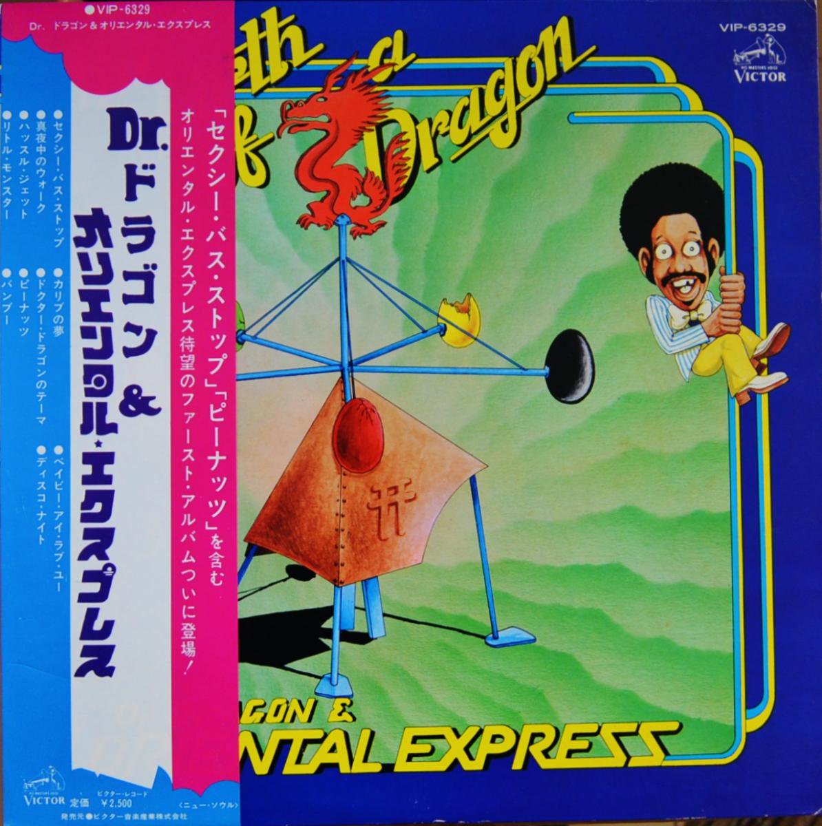 DR.ɥ饴 & ꥨ󥿥롦ץ쥹 / DR.DRAGON & THE ORIENTAL EXPRESS (LP)