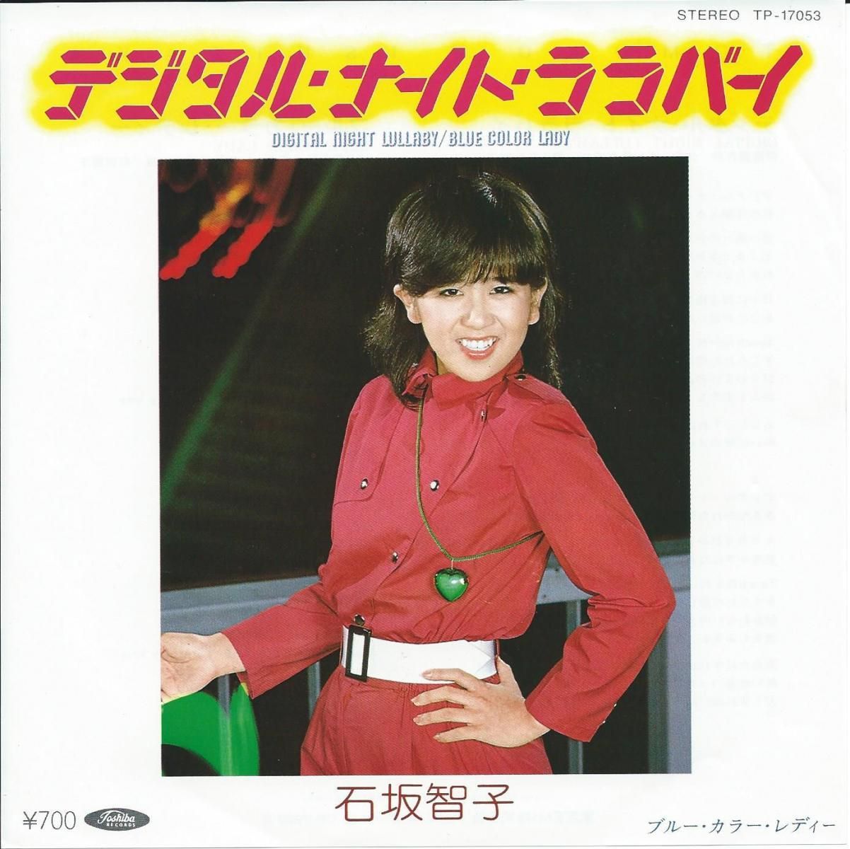 石坂智子『ベストアルバム』（レコード盤） - 邦楽