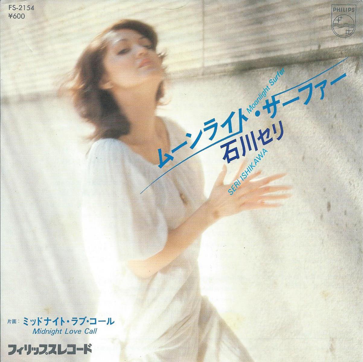 石川セリ SERI ISHIKAWA / ムーンライト・サーファー MOONLIGHT SURFER (7) - HIP TANK RECORDS