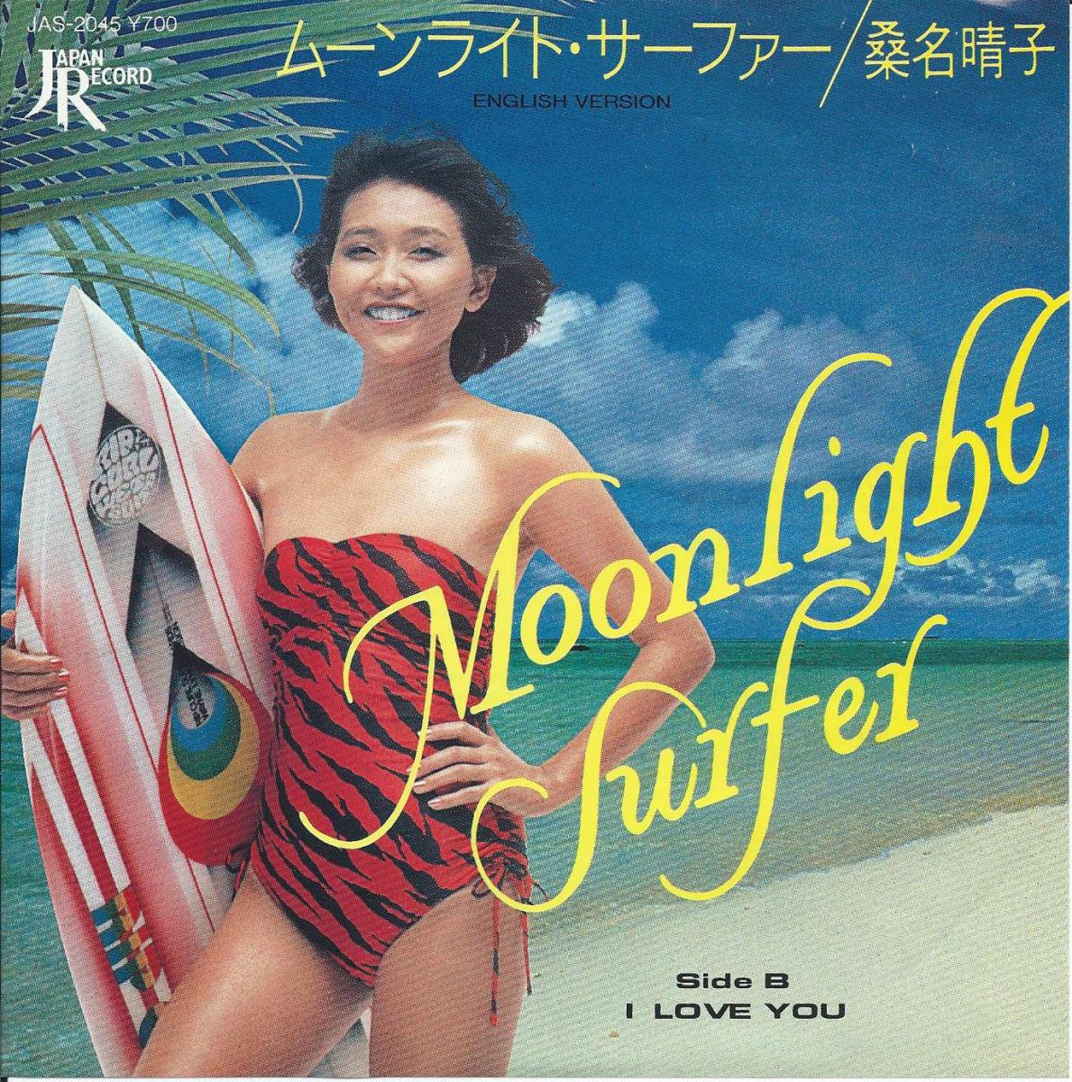 桑名晴子 HARUKO KUWANA / ムーンライト・サーファー MOONLIGHT SURFER-(ENGLISH VERSION) (7