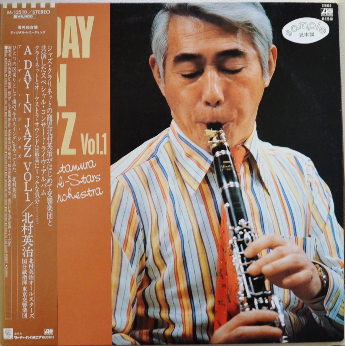 ¼Ѽ EIJI KITAMURA & HIS ALLSTARS WITH ORCHESTRA / A DAY IN JAZZ VOL.1 (LP)
