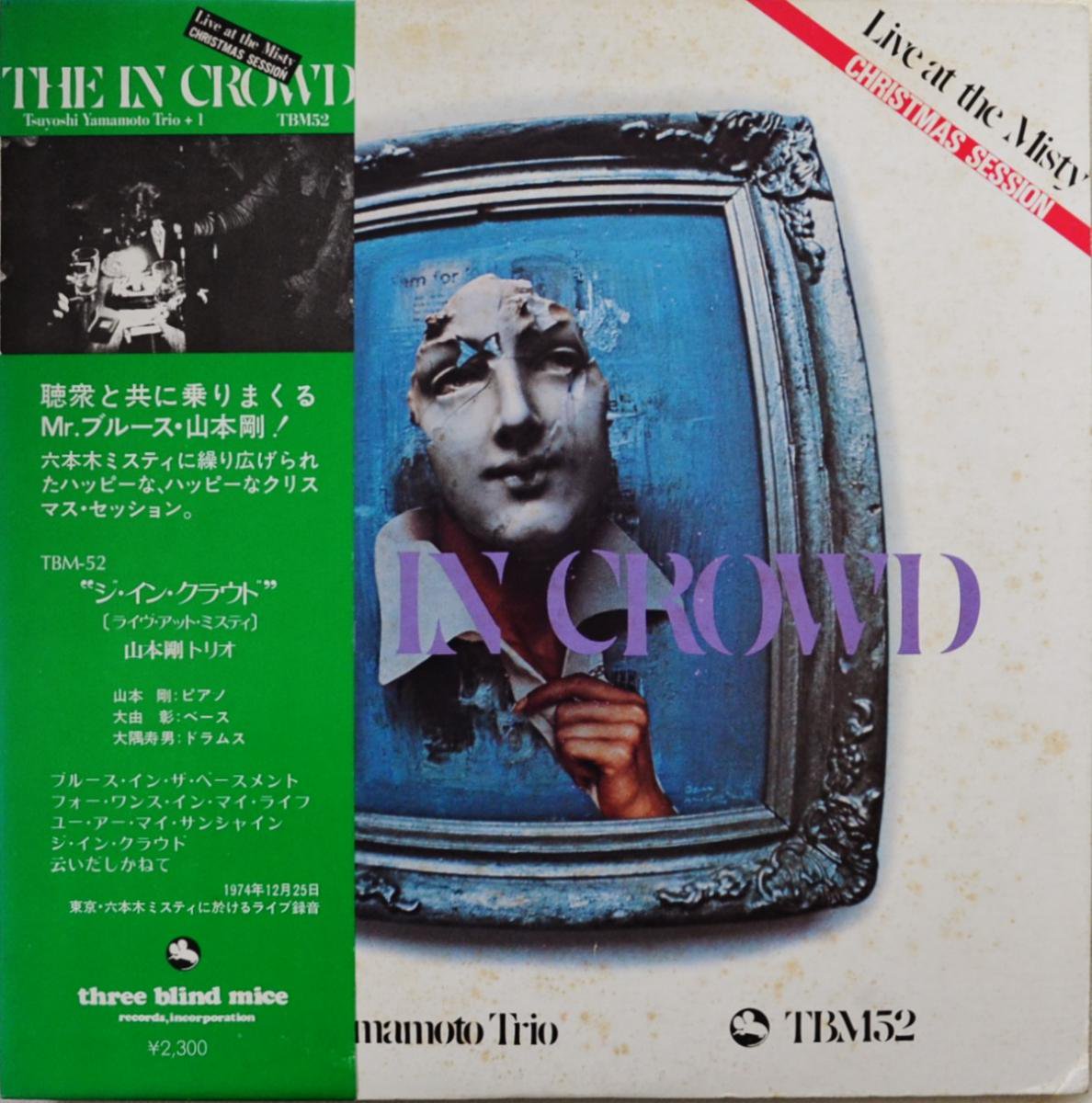 山本剛トリオ TSUYOSHI YAMAMOTO TRIO / ジ・イン・クラウド THE IN CROWD (LP)