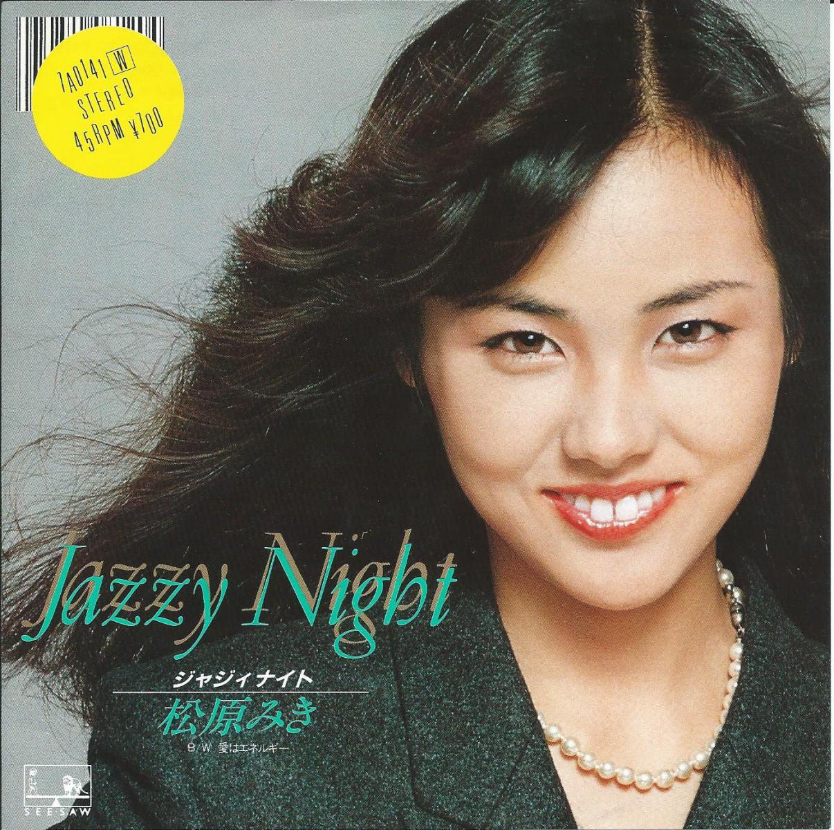 松原みき MIKI MATSUBARA / ジャジィナイト JAZZY NIGHT / 愛はエネルギー (7) - HIP TANK RECORDS