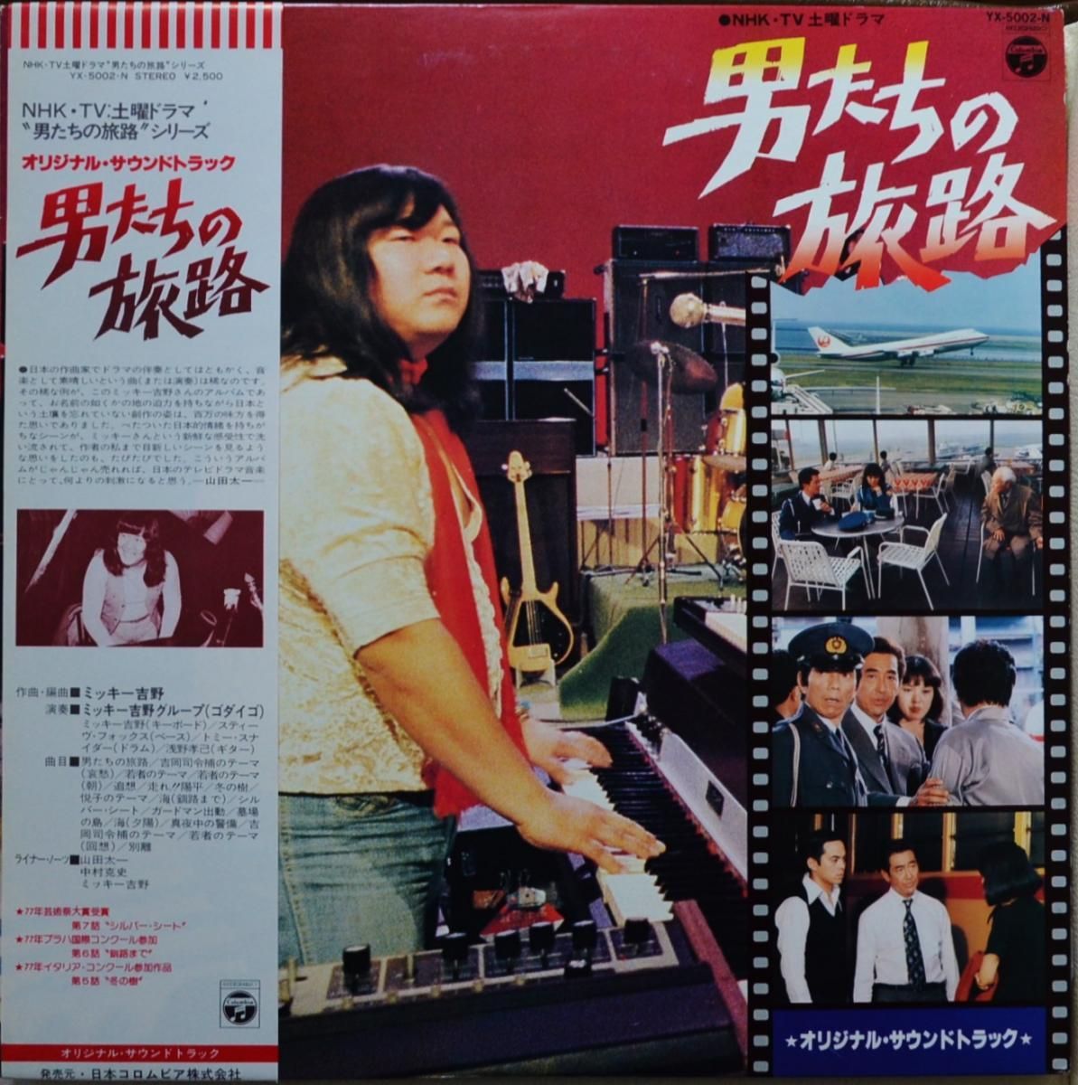 O S T ミッキー吉野グループ 男たちの旅路 Nhk Tv土曜ドラマ Lp Hip Tank Records