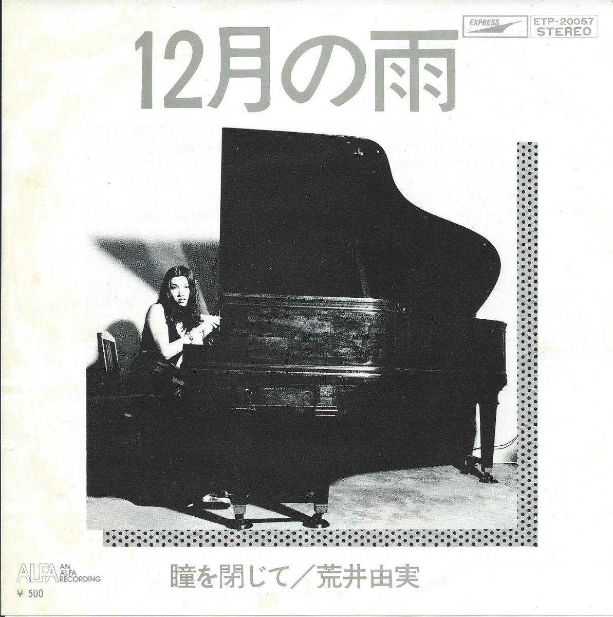 荒井由実 MISSLIM YUMI ARAI 名盤-