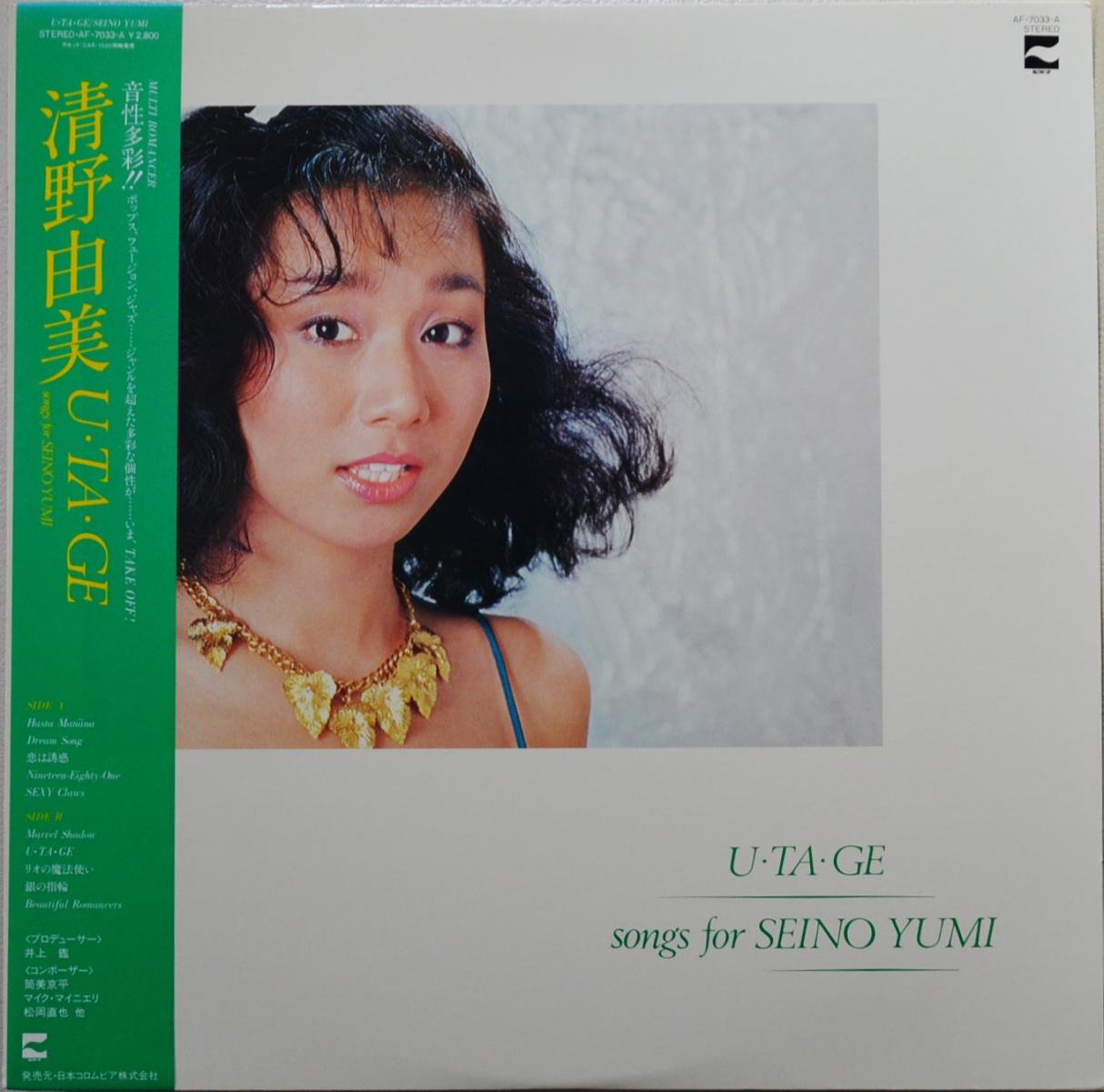 清野由美 YUMI SEINO / U・TA・GE (LP) - HIP TANK RECORDS
